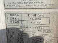 日野デュトロ冷凍車（冷蔵車）小型（2t・3t）[写真27]