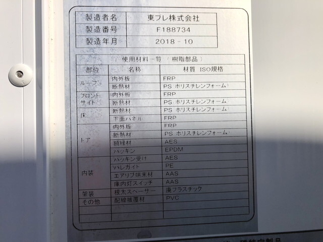 いすゞエルフ冷凍車（冷蔵車）小型（2t・3t）[写真38]