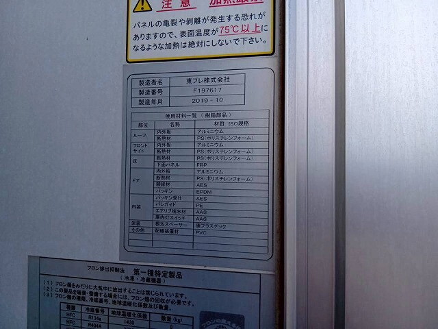 三菱ふそうファイター冷凍車（冷蔵車）中型（4t）[写真20]