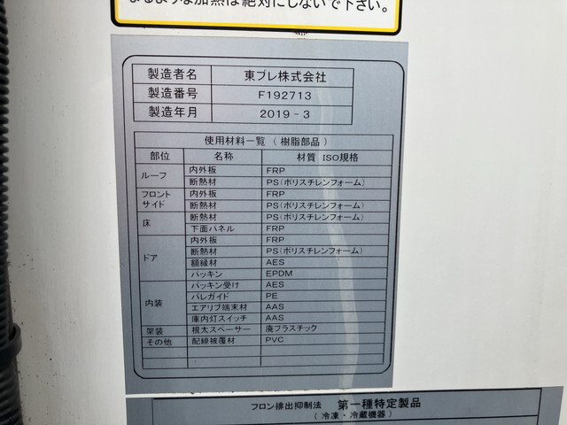 いすゞエルフ冷凍車（冷蔵車）小型（2t・3t）[写真18]