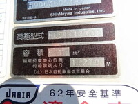 いすゞエルフパッカー車（塵芥車）小型（2t・3t）[写真30]