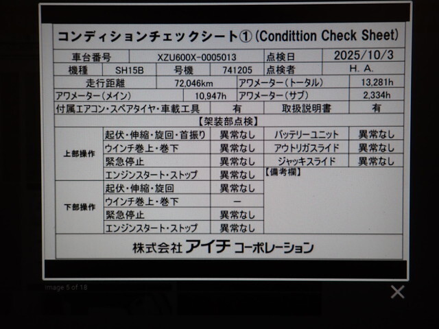 日野デュトロ高所作業車小型（2t・3t）[写真22]