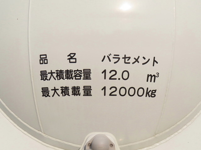 三菱ふそうスーパーグレートバルク車（粉粒体運搬車）大型（10t）[写真26]