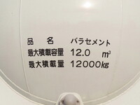 三菱ふそうスーパーグレートバルク車（粉粒体運搬車）大型（10t）[写真27]