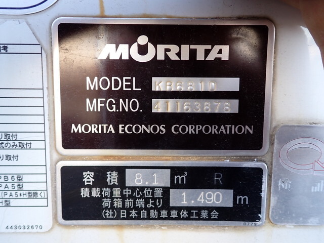 いすゞフォワードパッカー車（塵芥車）中型（4t）[写真26]