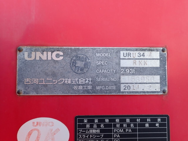 いすゞフォワードクレーン4段中型（4t）[写真23]