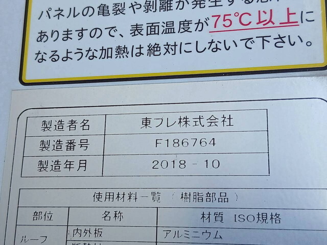 日野レンジャー冷凍車（冷蔵車）増トン（6t・8t）[写真39]