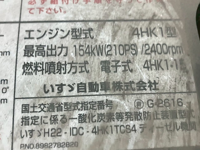 いすゞフォワードクレーン4段中型（4t）[写真32]