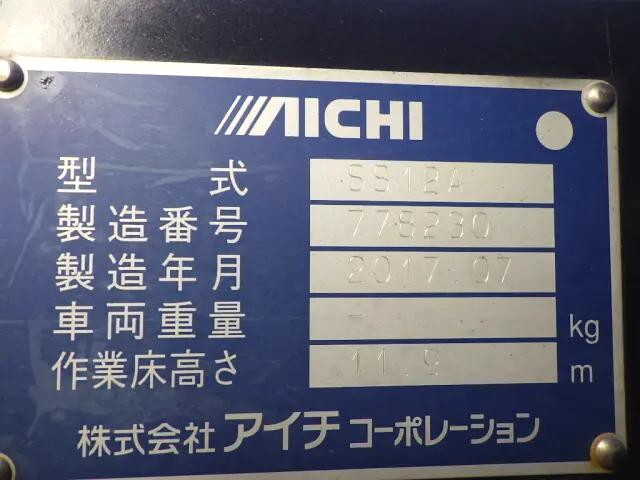 日野デュトロ高所作業車小型（2t・3t）[写真39]