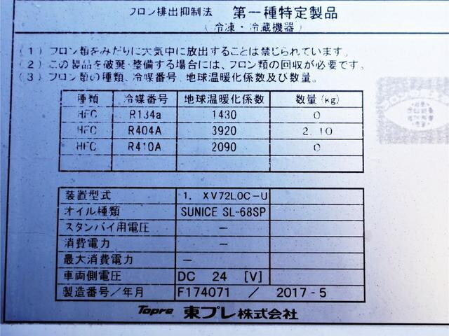 日野レンジャー冷凍車（冷蔵車）増トン（6t・8t）[写真21]