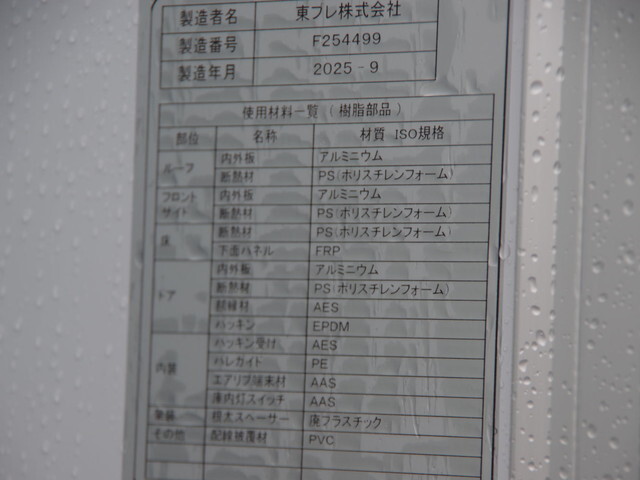 三菱ふそうファイター冷凍車（冷蔵車）中型（4t）[写真32]