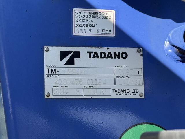 三菱ふそうキャンタークレーン4段小型（2t・3t）[写真12]