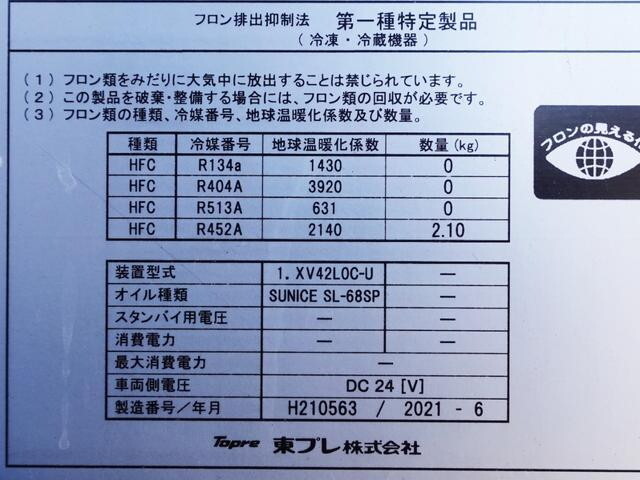 日野レンジャー冷凍車（冷蔵車）中型（4t）[写真19]