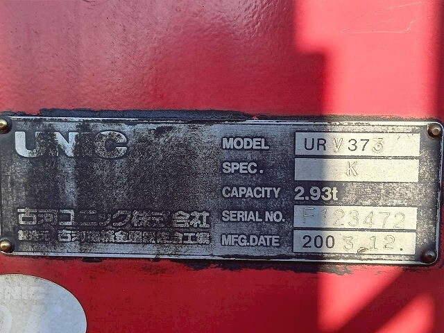 日野レンジャークレーン3段増トン（6t・8t）[写真35]