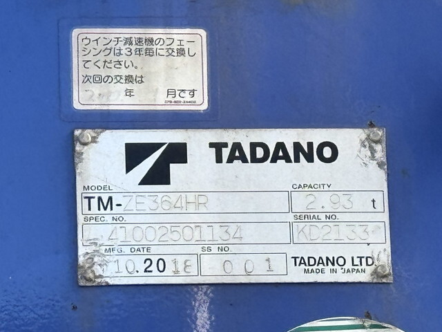 いすゞフォワードクレーン4段中型（4t）[写真24]