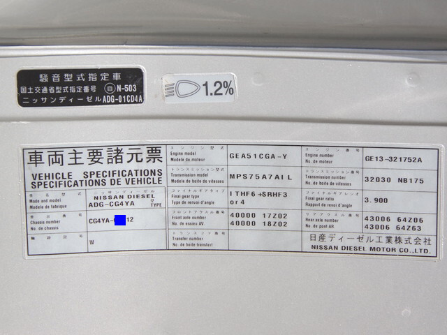 UDトラックスクオンセルフローダー大型（10t）[写真33]