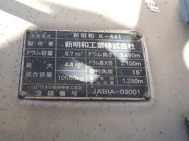 いすゞギガミキサー車（コンクリートミキサー）大型（10t）[写真29]