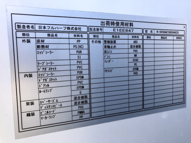 日野デュトロアルミバン小型（2t・3t）[写真38]