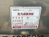 三菱ふそうスーパーグレートタンク車（タンクローリー）大型（10t）[写真32]