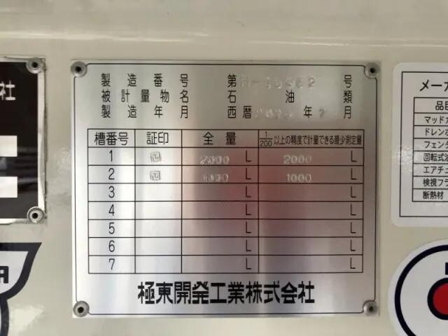 日野デュトロタンク車（タンクローリー）小型（2t・3t）[写真29]