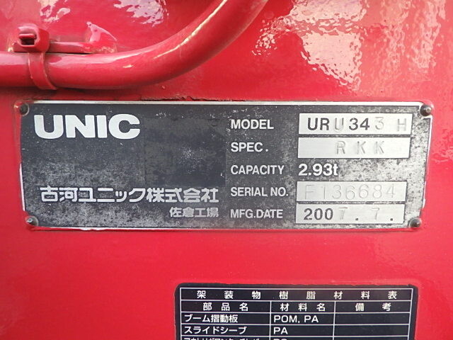 いすゞフォワードセルフクレーン3段増トン（6t・8t）[写真34]