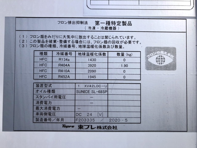 いすゞフォワード冷凍車（冷蔵車）中型（4t）[写真36]