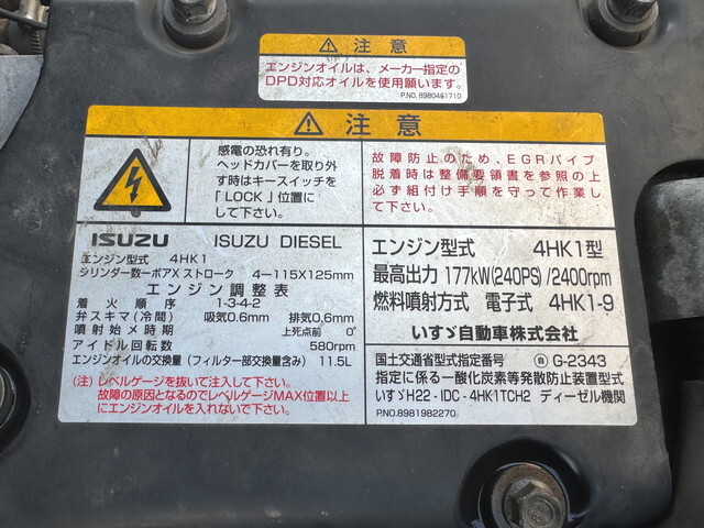 いすゞフォワードアルミブロック中型（4t）[写真29]