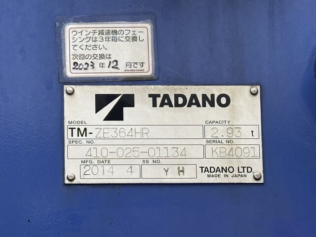 いすゞフォワードクレーン4段増トン（6t・8t）[写真16]