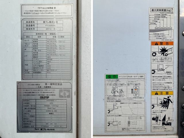 日野レンジャー冷凍車（冷蔵車）中型（4t）[写真13]