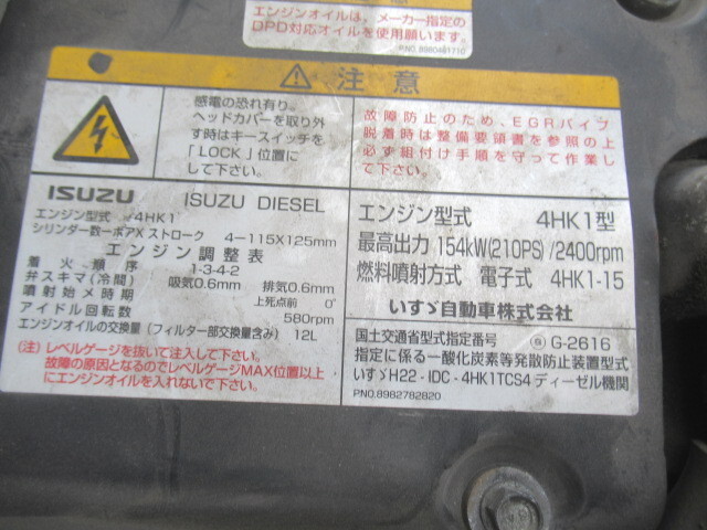 いすゞフォワードアルミブロック中型（4t）[写真33]