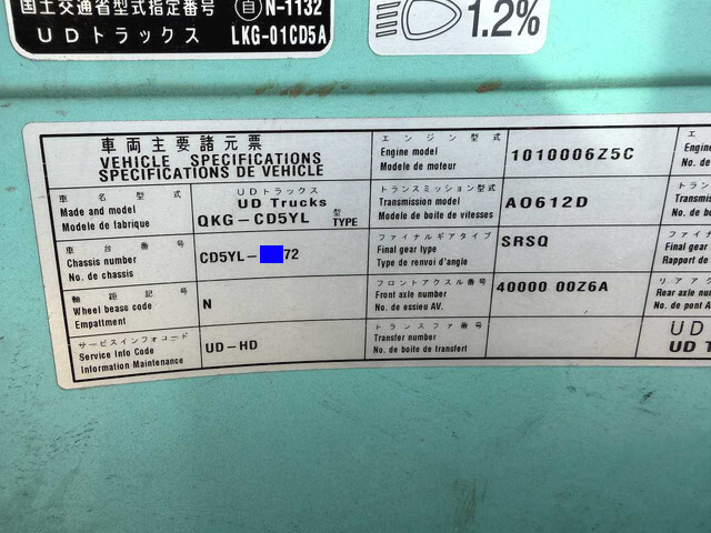 UDトラックスクオンコンテナ専用車大型（10t）[写真39]