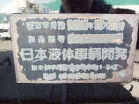 三菱ふそうスーパーグレートタンク車（タンクローリー）大型（10t）[写真27]