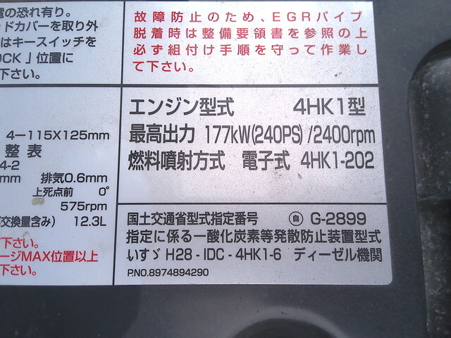 いすゞフォワードアルミウイング中型（4t）[写真36]