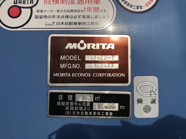 日野デュトロパッカー車（塵芥車）小型（2t・3t）[写真08]