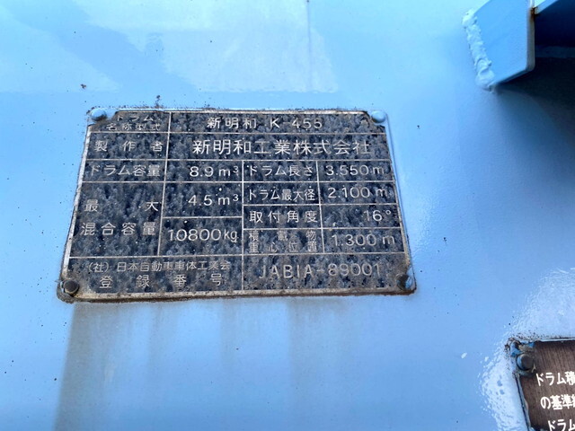 日野レンジャーミキサー車（コンクリートミキサー）増トン（6t・8t）[写真15]