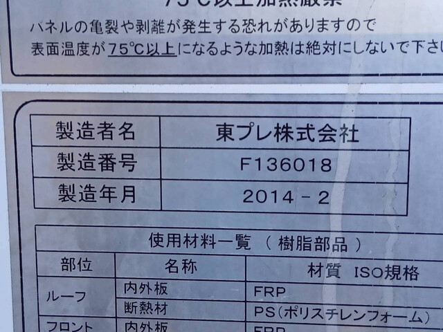いすゞエルフ冷凍車（冷蔵車）小型（2t・3t）[写真13]