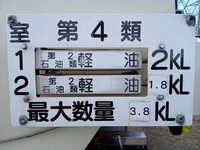 いすゞフォワードタンク車（タンクローリー）中型（4t）[写真26]