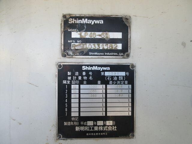 いすゞフォワードタンク車（タンクローリー）中型（4t）[写真24]