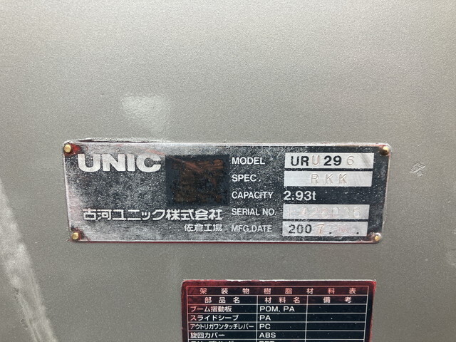 三菱ふそうキャンタークレーン6段小型（2t・3t）[写真21]