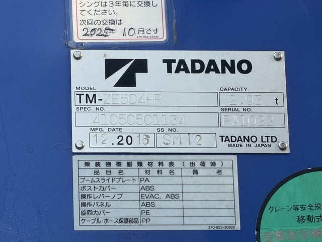 いすゞギガクレーン4段大型（10t）[写真19]