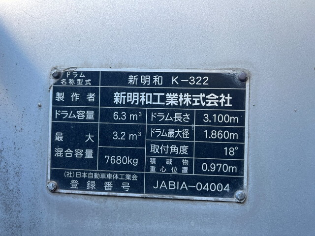 いすゞフォワードミキサー車（コンクリートミキサー）増トン（6t・8t）[写真04]
