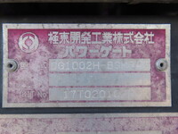 日野レンジャー冷凍車（冷蔵車）中型（4t）[写真31]