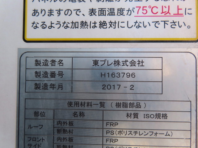 日野レンジャー冷凍車（冷蔵車）中型（4t）[写真35]