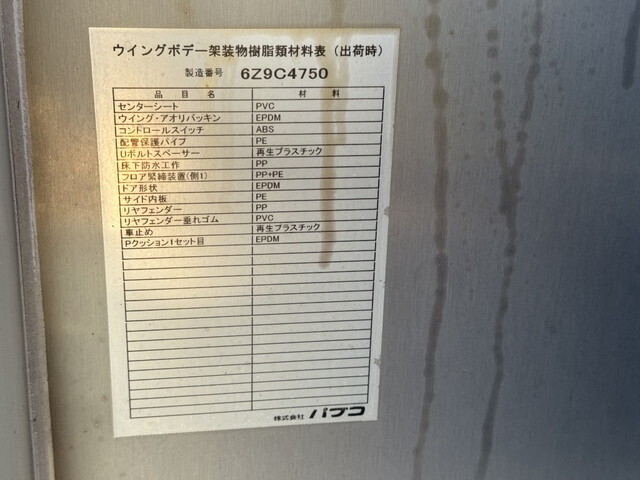 三菱ふそうファイターアルミウイング中型（4t）[写真21]