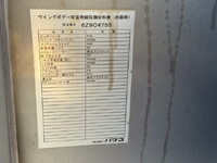 三菱ふそうファイターアルミウイング中型（4t）[写真22]