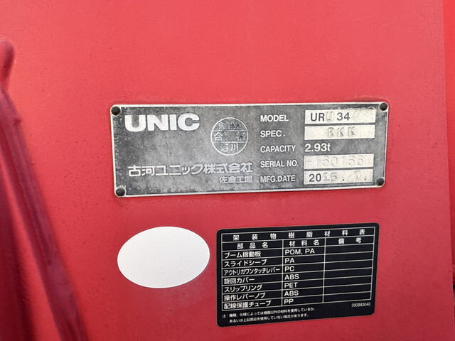 日野レンジャークレーン4段中型（4t）[写真24]