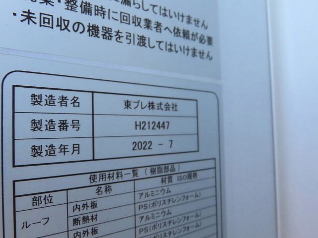 いすゞエルフ冷凍車（冷蔵車）小型（2t・3t）[写真26]