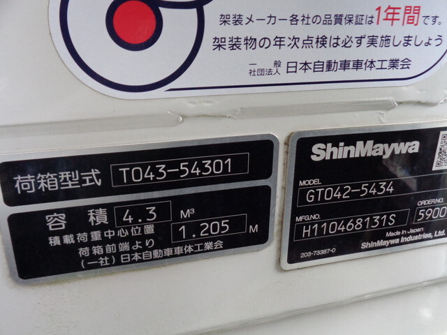 日野デュトロパッカー車（塵芥車）小型（2t・3t）[写真21]