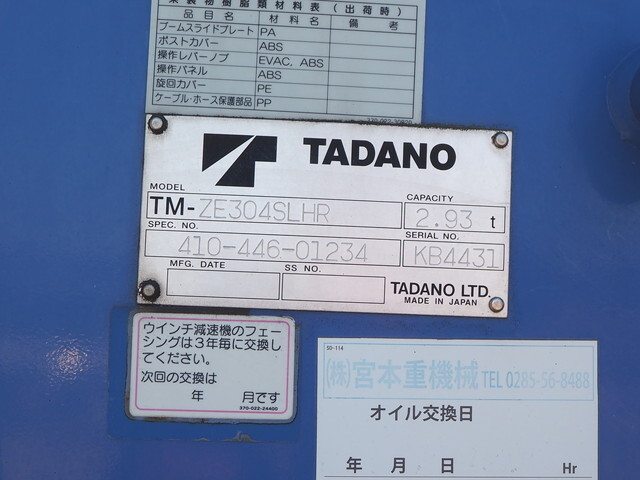 いすゞフォワードセルフクレーン4段中型（4t）[写真21]