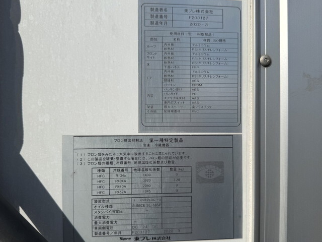 いすゞフォワード冷凍車（冷蔵車）中型（4t）[写真35]